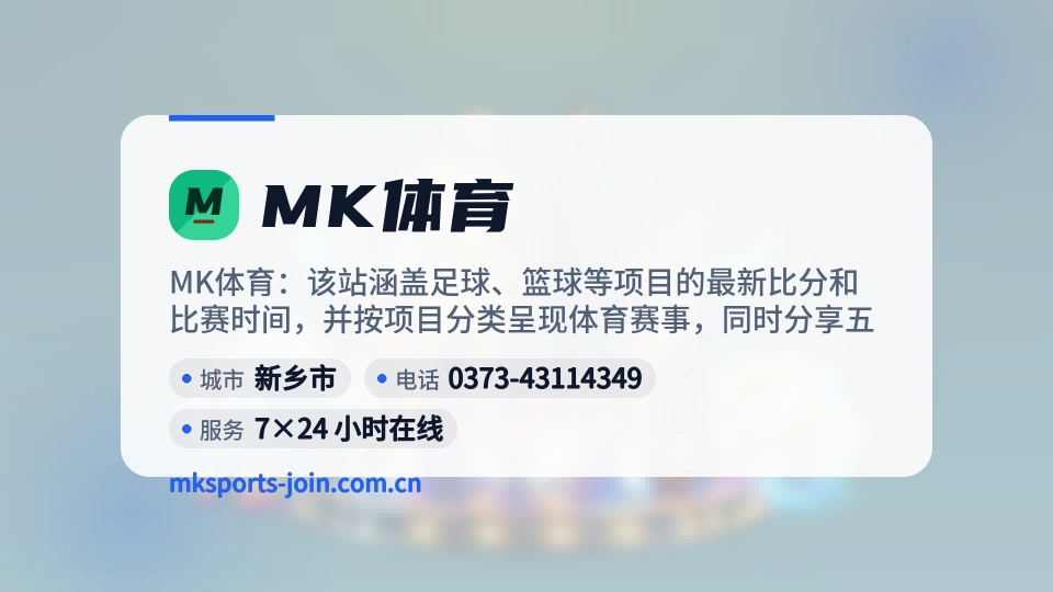 MK体育是谁