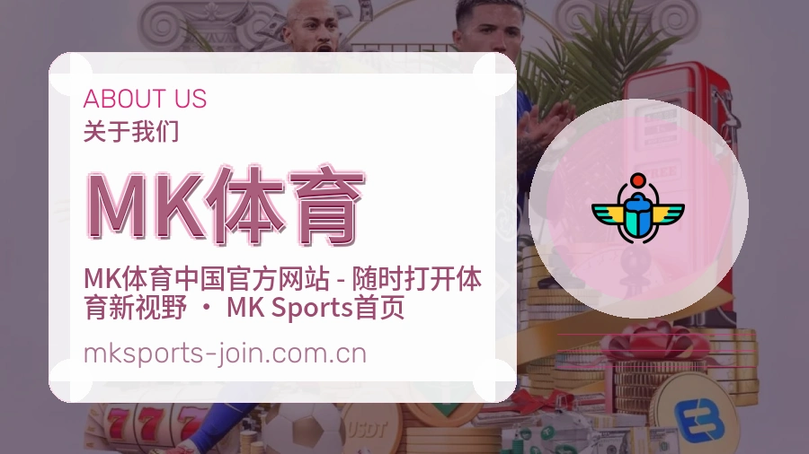 MK体育平台服务说明